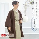 【レンタル】七五三 父 着物レンタル 男着物 [対応身長168〜172cm] ブラウン×ベージュ男 着物アンサンブル フルセット 男性用 父 パパ 父親 送料無料 羽織 レンタル衣装 貸衣装 着物レンタル 送料無料