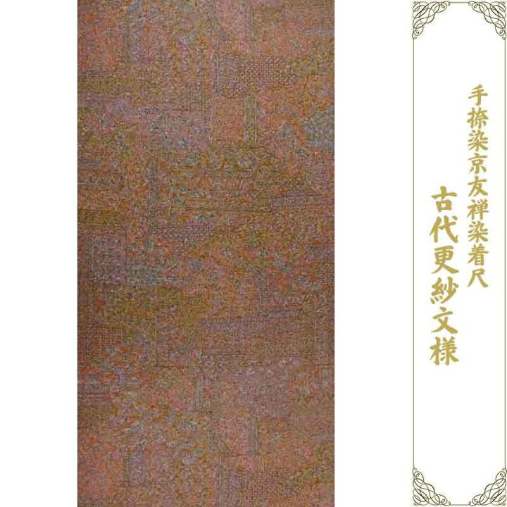 楽天市場】染着尺 小紋 着物 きもの【 送料無料 】【 京友禅 】【希少 
