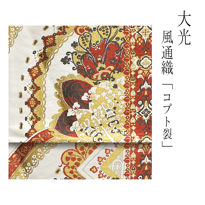 楽天市場】袋帯 正絹 【 西陣織 】【 送料無料 】 袋帯用綿芯お 楽天市場】袋帯 正絹 【 西陣織 】【 送料無料 】 袋帯用綿芯お