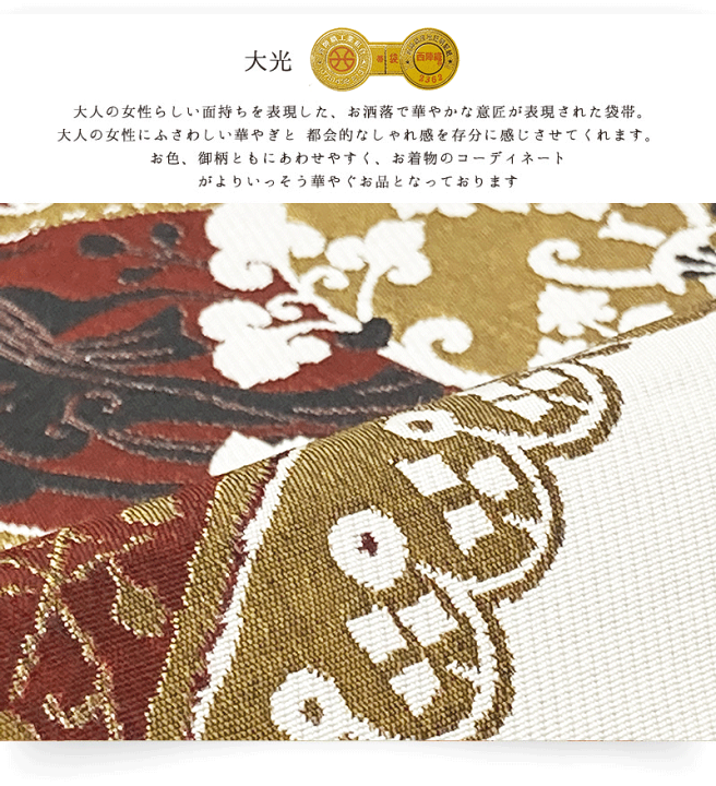 楽天市場】袋帯 正絹 【 西陣織 】【 送料無料 】 袋帯用綿芯お 楽天市場】袋帯 正絹 【 西陣織 】【 送料無料 】 袋帯用綿芯お