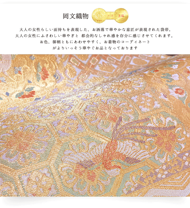 正絹西陣織花丸文様三越謹製高級袋帯 正絹西陣織花丸文様三越謹製高級袋帯 - メルカリ