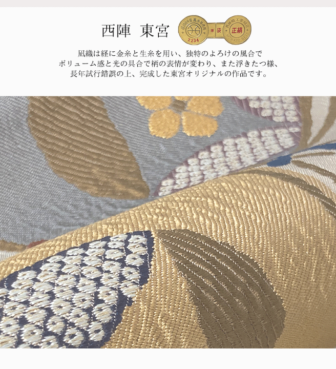 楽天市場】袋帯 正絹 【 西陣織 】【 送料無料 】 袋帯用綿芯お仕立て 