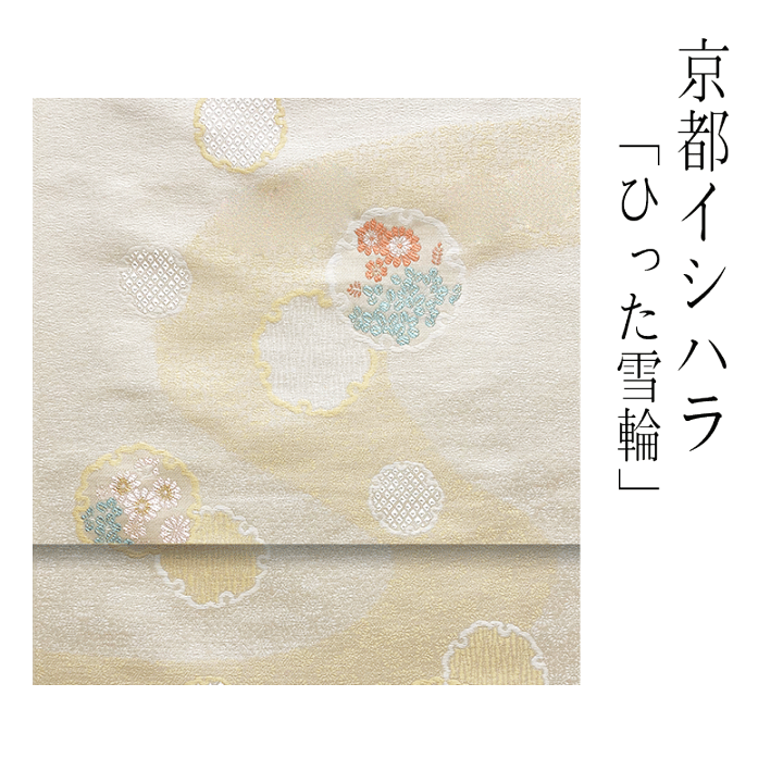 楽天市場】京都イシハラ 九寸名古屋帯 【 送料無料 】【 西陣織 楽天市場】京都イシハラ 九寸名古屋帯 【 送料無料 】【 西陣織