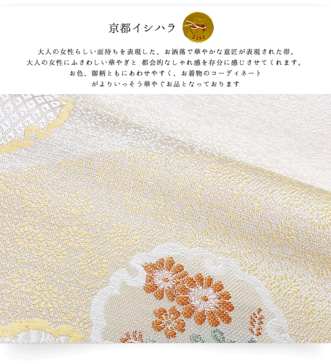 楽天市場】京都イシハラ 九寸名古屋帯 【 送料無料 】【 西陣織 楽天市場】京都イシハラ 九寸名古屋帯 【 送料無料 】【 西陣織