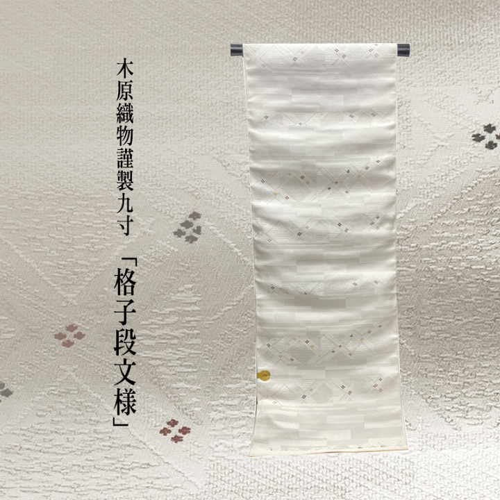 楽天市場】木原織物 九寸名古屋帯 【 送料無料 】【 西陣織