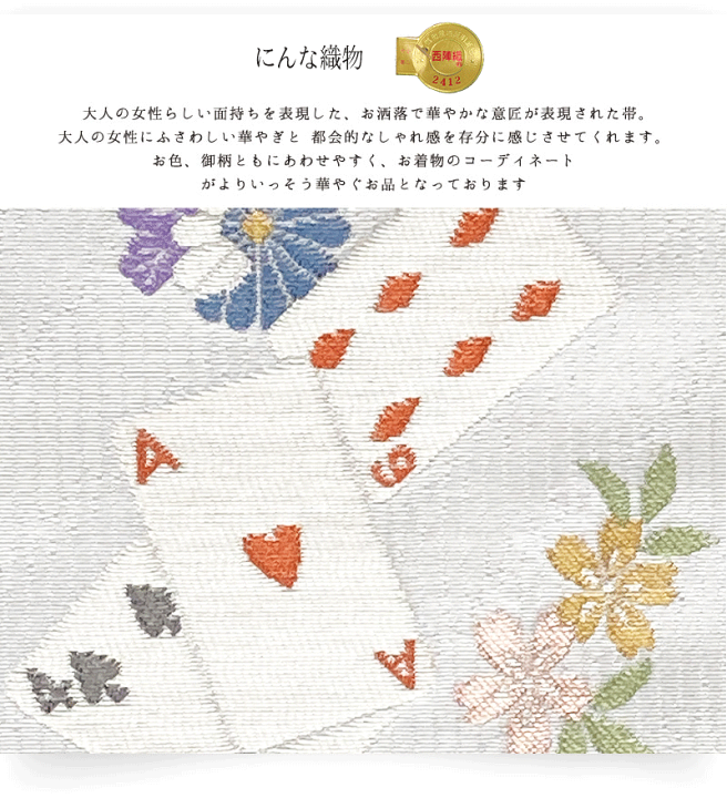 夏物☆新品☆西陣織九寸名古屋帯 【綿芯仕立付】① | decoflat.cl