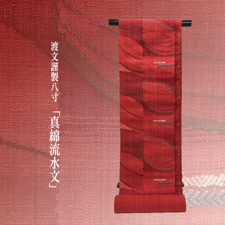 楽天市場】名古屋帯 八寸帯 お仕立て込み【 西陣織 】【 送料
