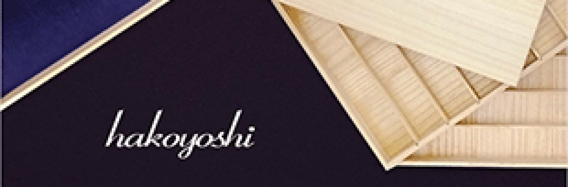 hakoyoshi