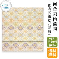 楽天市場】菱文 花菱（帯｜和服）：レディースファッションの通販