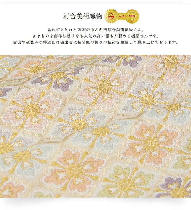 楽天市場】河合美術織物 袋帯 着物 きもの 袋帯用綿芯お仕立て付 