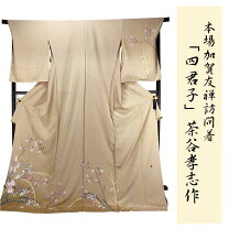 楽天市場】小林喜代美 加賀友禅の通販