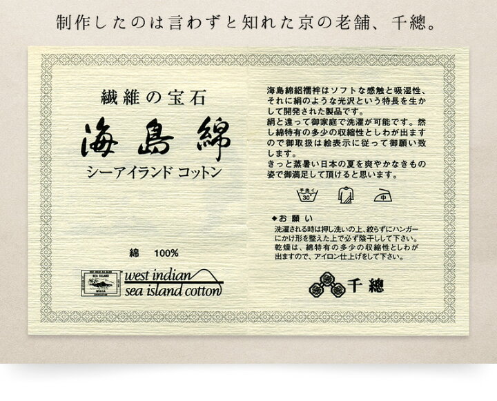 楽天市場】長襦袢 夏用 単衣用 千總【 送料無料 】【代引無料】【海島 