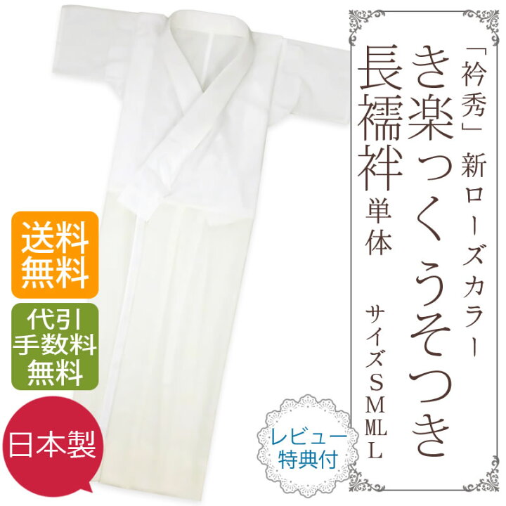 楽天市場】ローズカラー 衿秀 和想庵 き楽っく うそつき長襦袢 