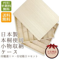 【大好評・送料無料】日本製和装小物収納ケース - 帯締め・帯揚げ・羽織紐・帯留・帯飾・髪飾りに最適！…