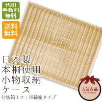 楽天市場】桐 帯締め 収納の通販