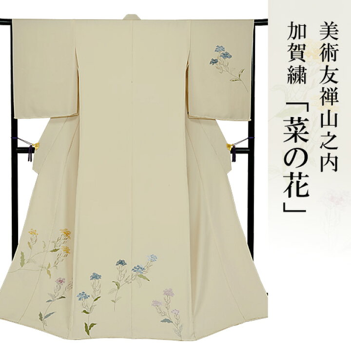 楽天市場】【加賀繍】訪問着 刺繍 着物 きもの 【 送料無料 】【 限定  