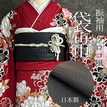 楽天市場】袋帯 振袖用 成人式 赤 華紋 リボン 西陣織 大光織物 仕立て 