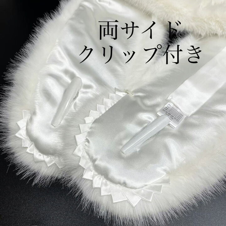楽天市場】フェイクファーショール ホワイト 白 ファー 振袖用 洋服用 