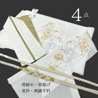 帯締め　帯揚げ　重衿　刺繍半衿　4点セット　パール装飾　ツイスト　ちりめん　白金　S1 乱菊　成人式　…