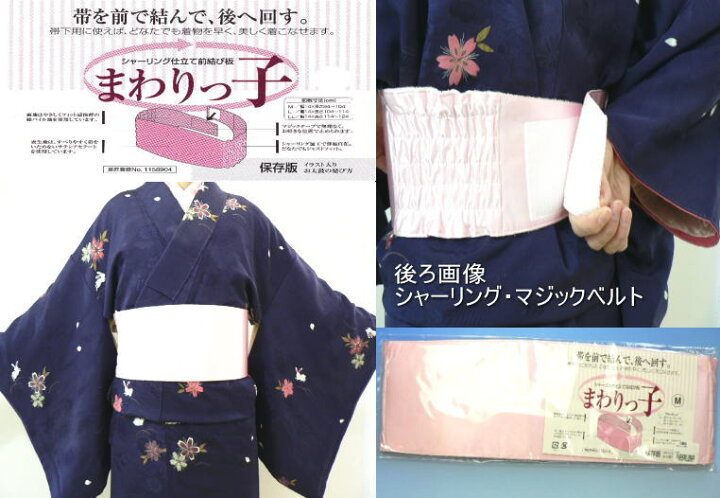 楽天市場 まわりっ子 前結び帯板 便利な帯板です シャーリング仕立てで伊達締め要らず 前結び 着付け大活躍 まわりっこ 前結び 帯板 イラスト入り お太鼓の結び方 和装小物 着付け Kimono5298 Kimono5298