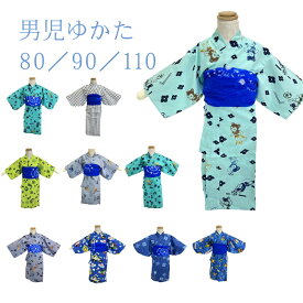 【楽天お買い物マラソン開催★レビュー8400超 4.74】 男の子 浴衣 単品 仕立て上がり 綿 オプションで帯が購入できます 子供浴衣 浴衣 夕涼み 夏祭り 花火大会 男 メンズ お子様浴衣 　子ども　男の子 子どものゆかた 浴衣仕立て上がり 80サイズ 90サイズ 110サイズ