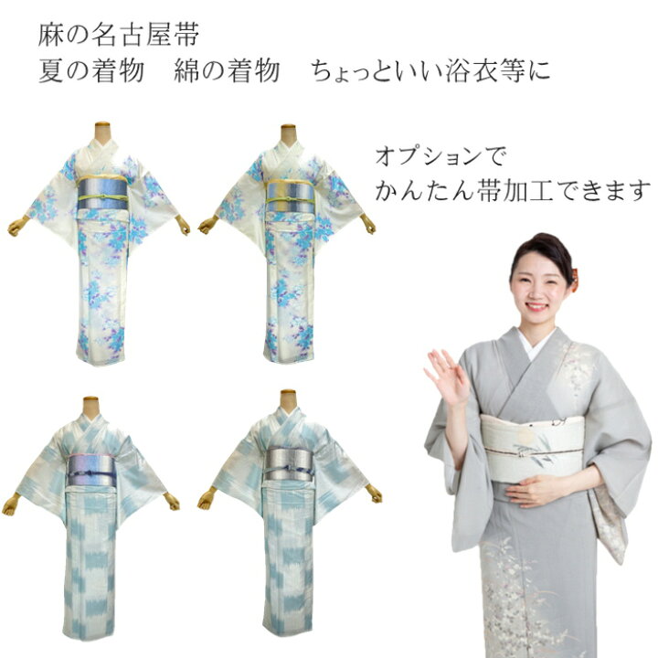 楽天市場】【マラソン期間 通常価格の10％OFF】夏 名古屋帯 麻 麻の  