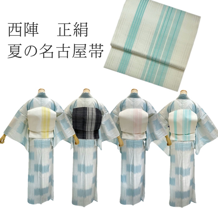 楽天市場】日本製 西陣 夏 名古屋帯 正絹の名古屋帯 お仕立て上がり