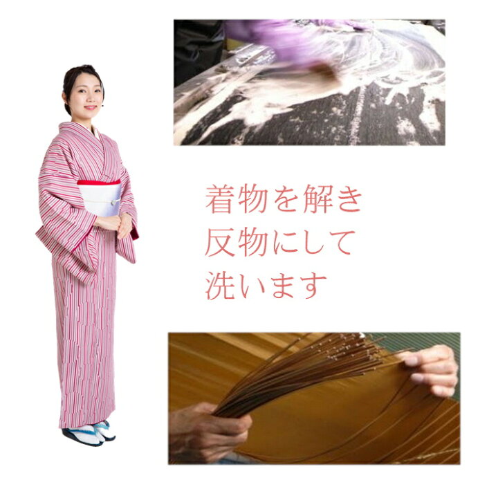 楽天市場】着物 洗い張り 着物の洗い張り あらいはり 着物洗い 着物お  