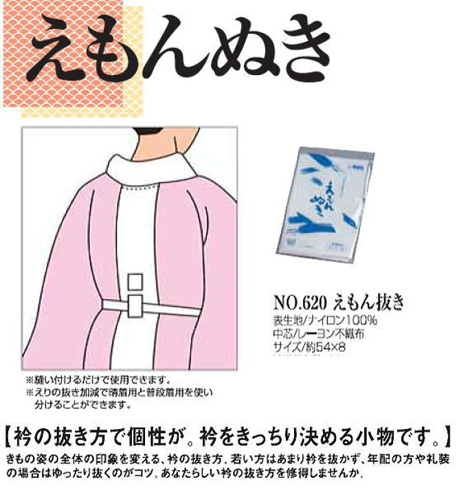楽天市場 えもん抜き 長じゅばんにつけます 和装小物 着付け小物 ブランド あづま姿 着付け 着物を着るときに使うえもんぬき 長襦袢 襦袢 着物 着付け教室 在庫処分 Kimono5298