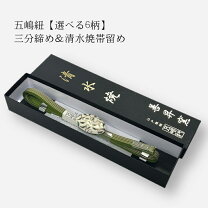 楽天市場】三分紐 五嶋紐の通販