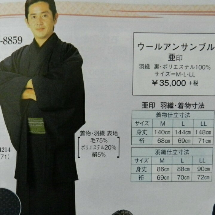 メンズ ウール単衣着物・羽織・羽織紐3点セット 亀甲柄 A-2093（【お  