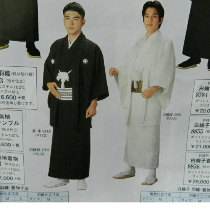 楽天市場】白無地 男性用 羽織 サイズM/L/ 袷仕立て上がり : kimono5298