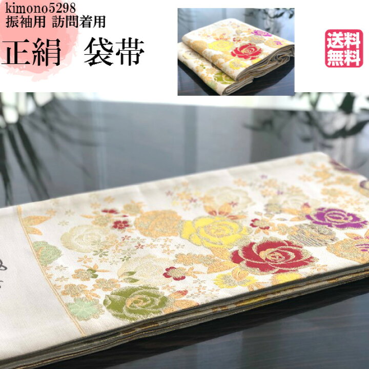 楽天市場】袋帯 振袖用 正絹 京都・西陣袋帯 日本製 未仕立て  