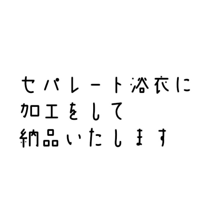 楽天市場 セパレート 浴衣 簡単 着付け セット 二部式 帯 飾り紐 3点セット かっこいい カッコイイ カッコいい 大人ゆかた 粋 モダン レトロ 女性 フリーサイズ プレタ レディース 和装 ゆかた ユカタ Yukata きれい 美人 浴衣美人 送料無料 Mono5298 Kimono5298