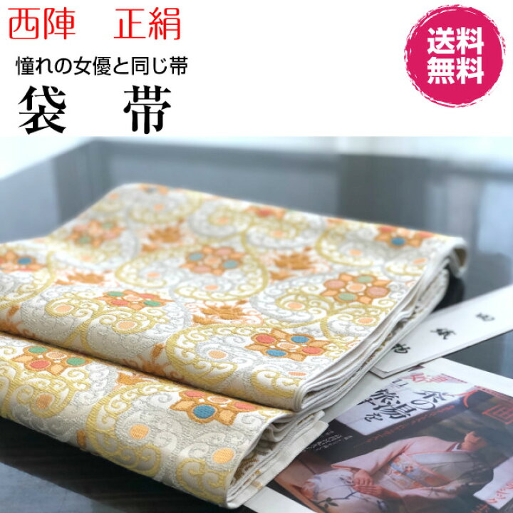 楽天市場】袋帯 正絹 新品 未仕立て フォーマル用 女優と同じ帯 振袖を  