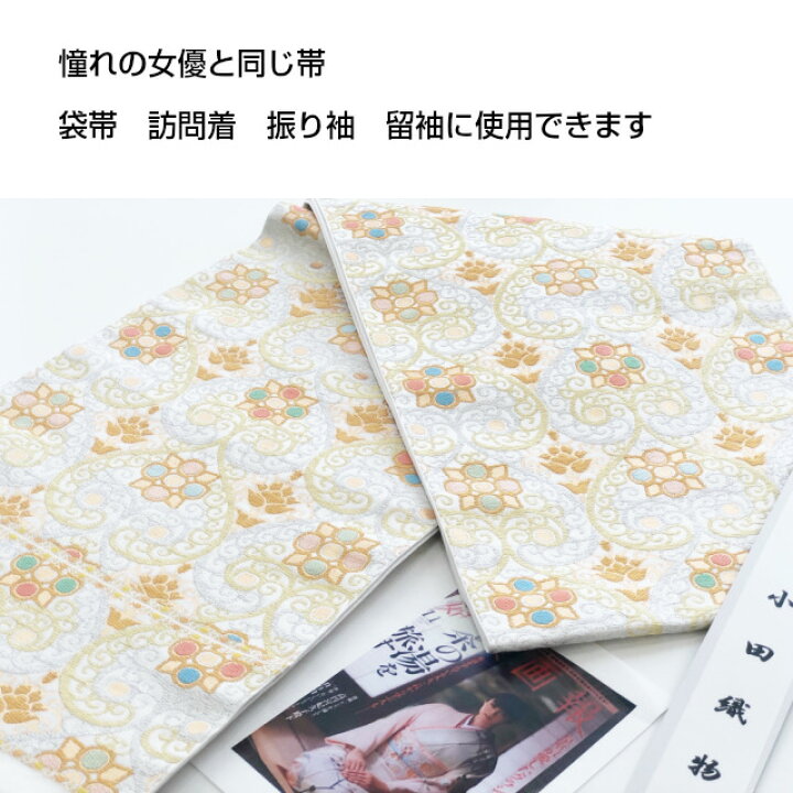 楽天市場】袋帯 正絹 新品 未仕立て フォーマル用 女優と同じ帯 振袖を  