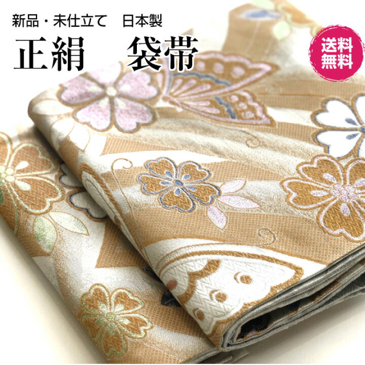 振袖用袋帯未仕立⑤ 