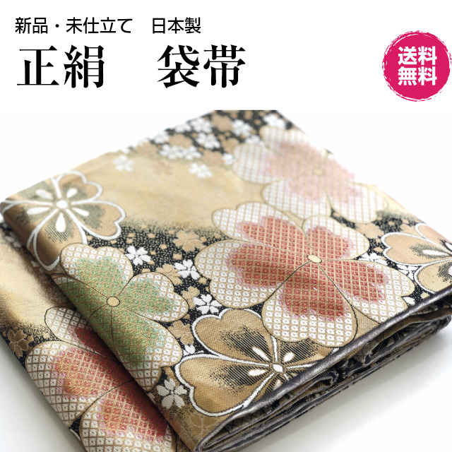 楽天市場】袋帯 振袖用 正絹 帯 日本製 未仕立てフォーマル用 成人式用 