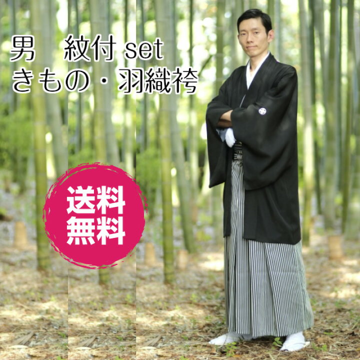 楽天市場】成人式 男着物セット 着物 羽織 袴 【家紋シール付】3点 