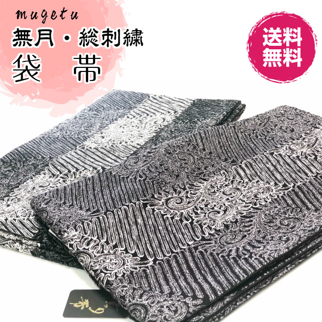 楽天市場】袋帯 無月 むげつ 正絹 総刺繍 全通 帯 日本製 訪問着用 紬