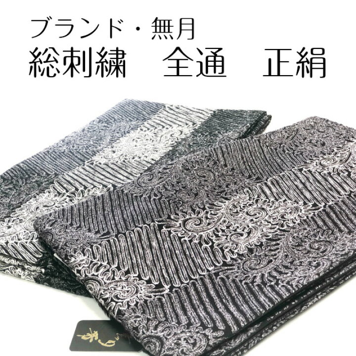 楽天市場】秋ファッション 袋帯 無月 むげつ 正絹 総刺繍 全通 帯 日本 