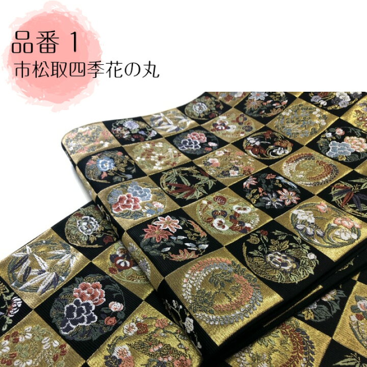 楽天市場】秋ファッション 袋帯 山下織物 正絹 京都 西陣 証紙番号503 