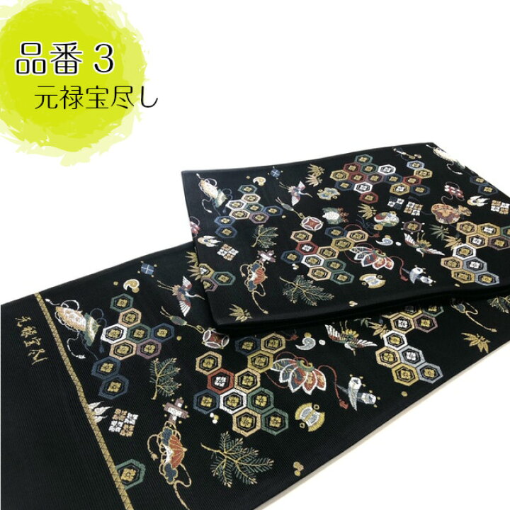 楽天市場】秋ファッション 袋帯 山下織物 正絹 京都 西陣 証紙番号503 