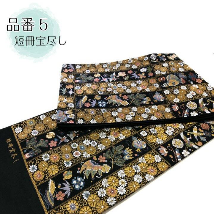 楽天市場】秋ファッション 袋帯 山下織物 正絹 京都 西陣 証紙番号503 