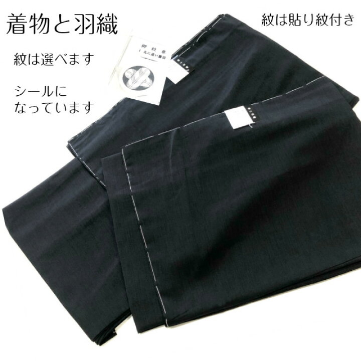楽天市場】成人式 男着物セット 着物 羽織 袴 【家紋シール付】3点セット 仕立て上がり 黒の紋付セット 成人式 結婚式 式典 男礼装 メンズ 着物 黒 紋付 送料無料 : kimono5298 楽天市場】成人式 男着物セット 着物 羽織 袴 【家紋シール付】3点セット 仕立て上がり 黒の紋付セット 成人式 結婚式 式典 男礼装 メンズ 着物 黒 紋付 送料無料 : kimono5298