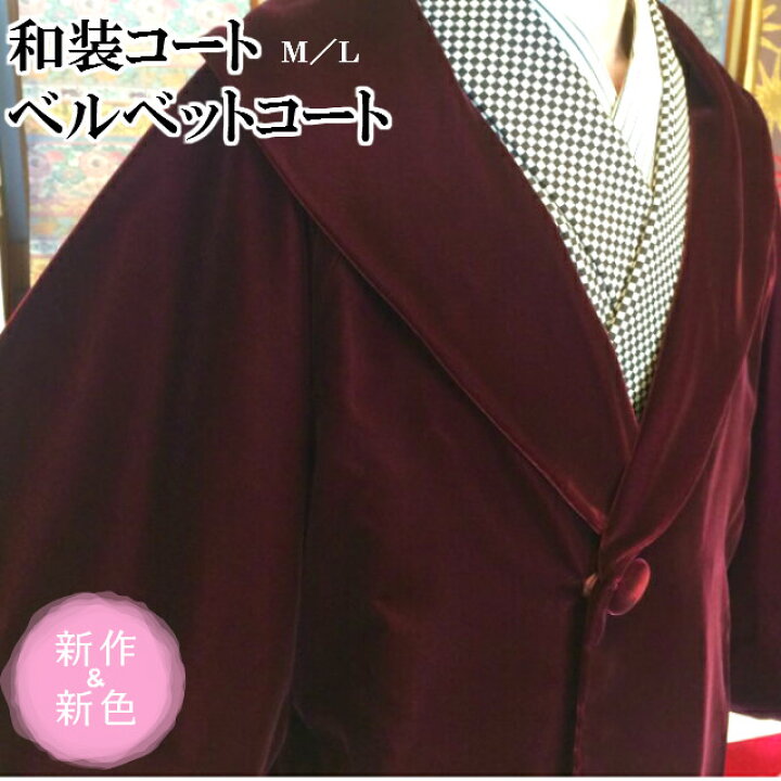 楽天市場】【楽天スーパーSALE期間クーポン使用可】ベルベット 和装 