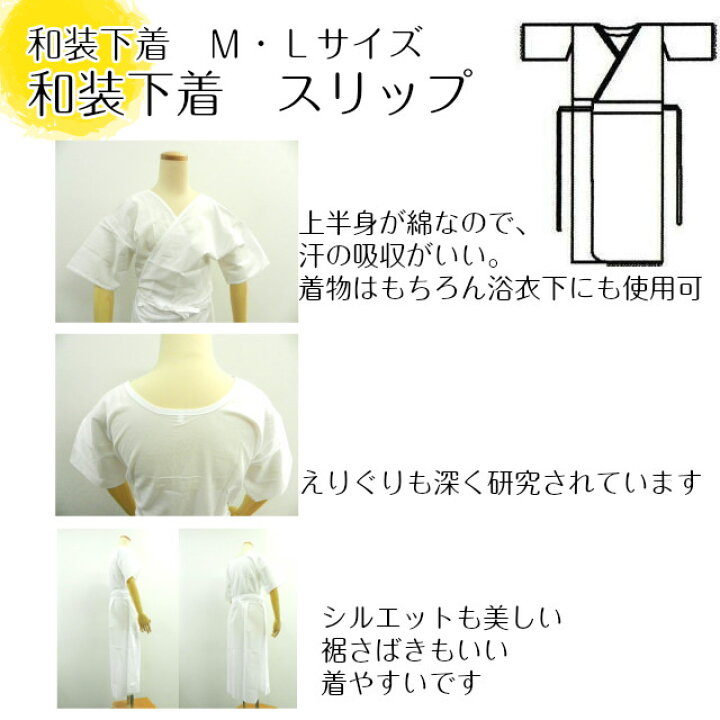 着物用 スリップ 和装下着 着物スリップ 肌着と裾除けが一緒になり着用しやすい打ち合わせ きものスリップ 日本製 着物 スリップ 送料無料  和装 インナー 振袖 留袖 浴衣にも使用可能 kimono5298