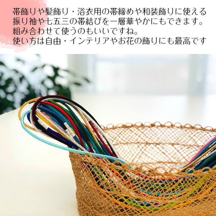 楽天市場】飾り紐 3本セット【色はお任せです】 正絹 飾り紐 帯締め  