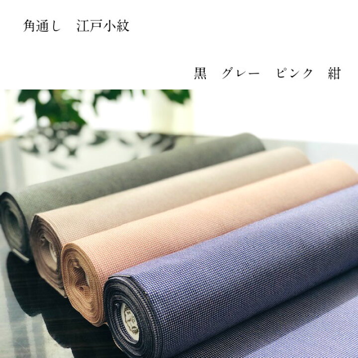 楽天市場】江戸小紋 反物 東レシルック 江戸小紋 反物 洗える 東レ 