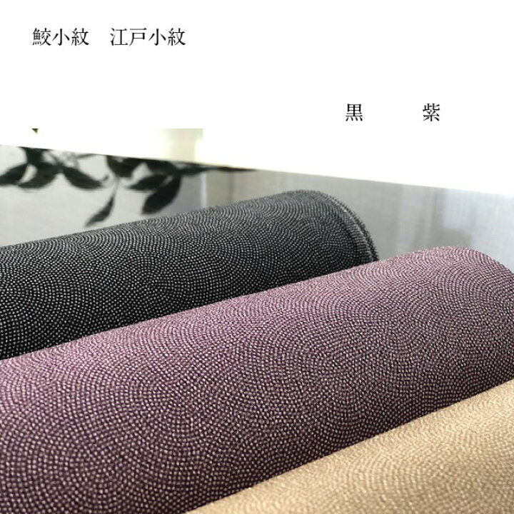 楽天市場】江戸小紋 反物 東レシルック 江戸小紋 反物 洗える 東レ 